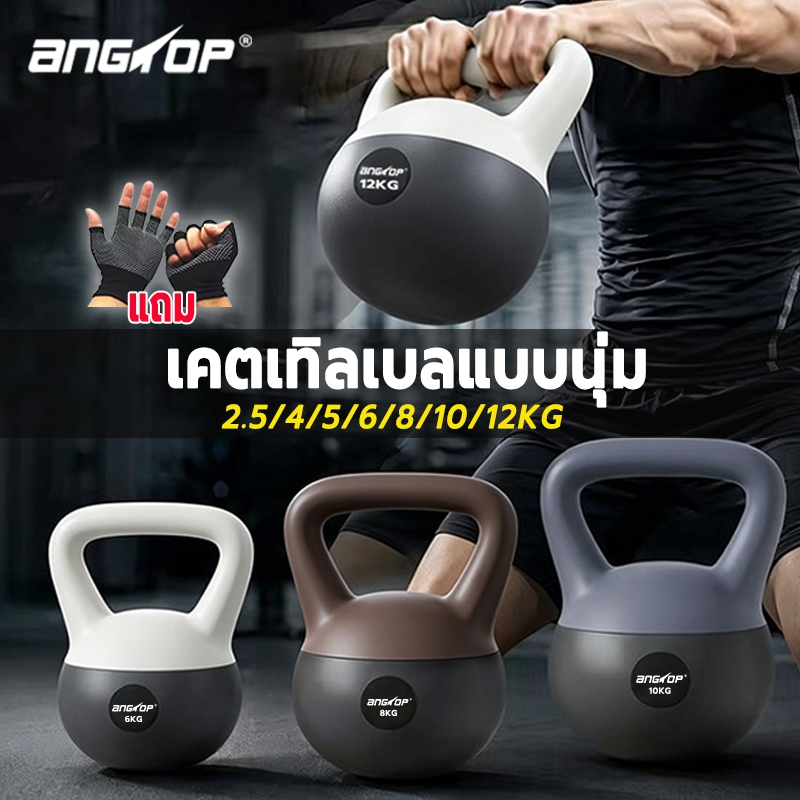 （แถมถุงมือ）ANGTOP เคตเทิลเบลแบบนุ่ม kettlebell นิ่ม 12 kg ลูกตุ้มออกกําลังกาย เคตเทิลเบล แคทเทิลเบล
