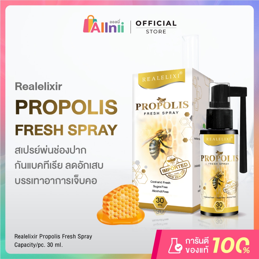 Propolis Fresh Spray สเปรย์ฉีดปากสูตรเข้มข้น ผสานน้ำผึ้งและสมุนไพรธรรมชาติ ช่วยให้ชุ่มคอ ลดกลิ่นปาก