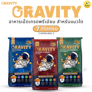 [Live] Gravity cat อาหารแมวเม็ดพรีเมี่ยมอุดมไปด้วยผัก และผลไม้ 5 สีขนาด 7 kg