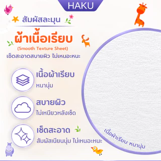 (12แพ็ค) ใหม่ ทิชชู่เปียก HAKU BABY (ฮากุเบบี้) ทิชชู่เปียก สูตรอ่อนโยน สูตรน้ำแร่ธรรมชาติ 40แผ่น/ห่อ(คละสี)