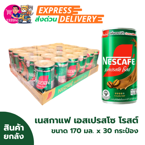 📌โค้ดส่งฟรี+โค้ดส่วนลด✅NESCAFÉ เนสกาแฟ กระป๋องสำเร็จรูป เอสเปรสโซ 170 มล. x 30 กระป๋อง (ยกลัง)
