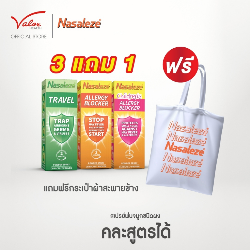 โปรร้อน!!! ซื้อนาซัลลีซ 3 กล่อง แถมถุงผ้าลดโลกร้อน นาซัลลีซ Nasaleze สเปรย์พ่นจมูกแบบผง​ นำเข้า​จาก​ประเทศ​อังกฤษ​