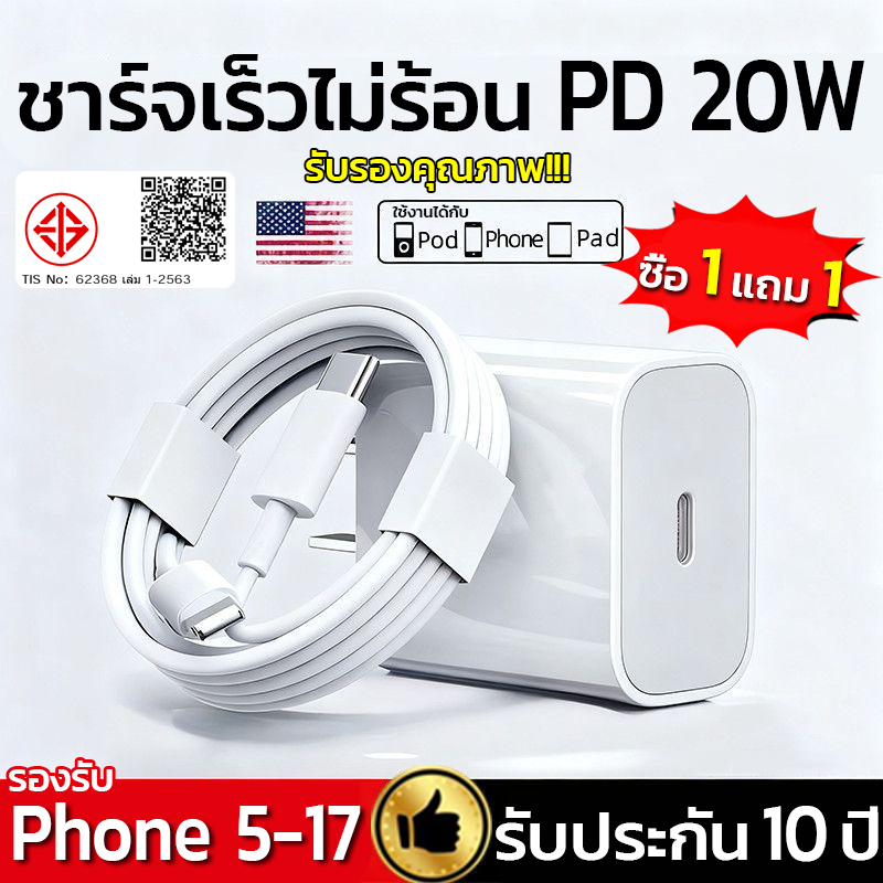 【ซื้อ 1 แถม 1】นำเข้าแท้ ต้นตัว หัวชาร์จเร็ว + สายชาร์จเร็ว PD 20W charger ชุดชาร์จ Fastcharger