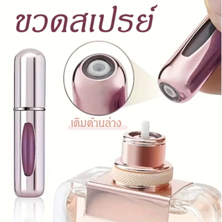 พร้อมส่ง ขวดแบ่งน้ำหอม 5ml❗ ขนาดพกพา ราคาย่อมเยา😊✨