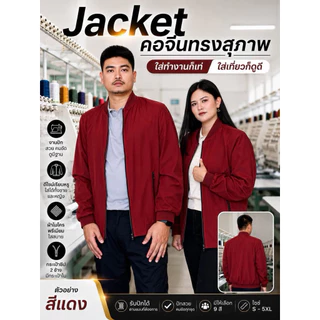 เสื้อแจ็คเก็ต แบบปักหน้า และหลัง แจ้งโลโก้ผ่านทางช่องแชท