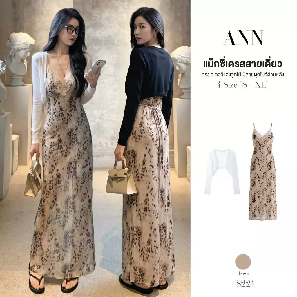 เซ็ต2ชิ้น แม็กซี่เดรส คอวีแต่งลูกไม้ สายเดี่ยวลายเสือ ซับในเต็มตัว มีสายผูกเอวด้านหลัง +เสื้อคลุมแขนยาวทรงครอป #8224