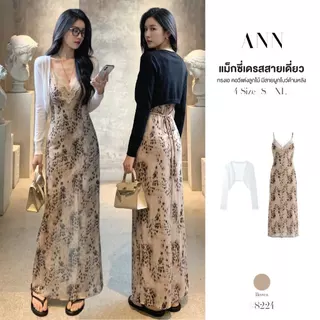 เซ็ต2ชิ้น แม็กซี่เดรส คอวีแต่งลูกไม้ สายเดี่ยวลายเสือ ซับในเต็มตัว มีสายผูกเอวด้านหลัง +เสื้อคลุมแขนยาวทรงครอป #8224