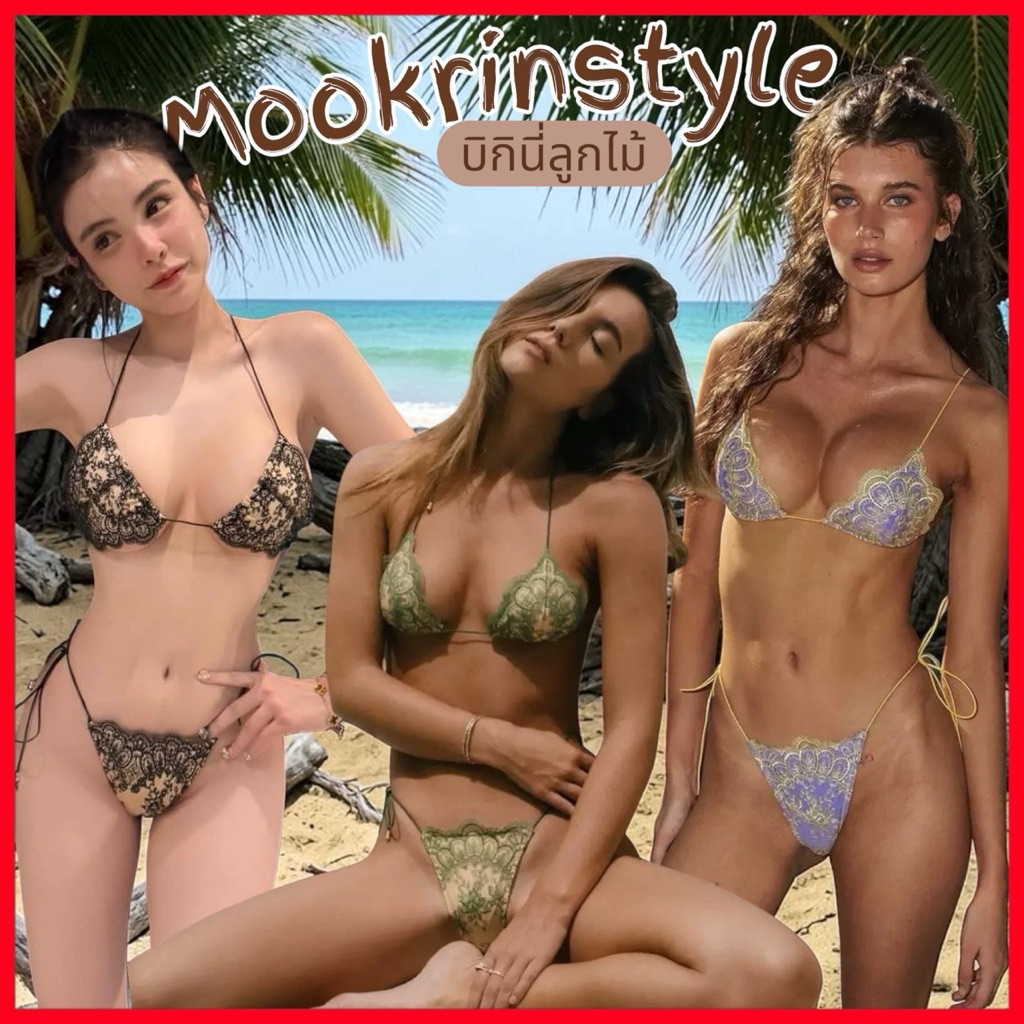 Bikini 2 ชิ้น • บิกินี่ลูกไม้ สุดเซ็กซี่  ชุดว่ายน้ำ ใส่ไปทะเล Beachwear sexy