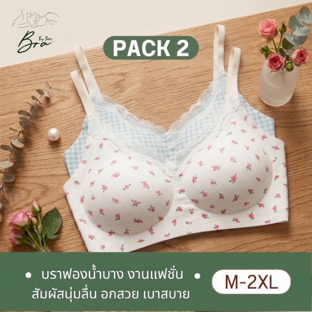 BraByBeer สินค้างานแฟชั่น สุดน่ารัก ลดราคาแรง [แพ็ค 2 ตัว]