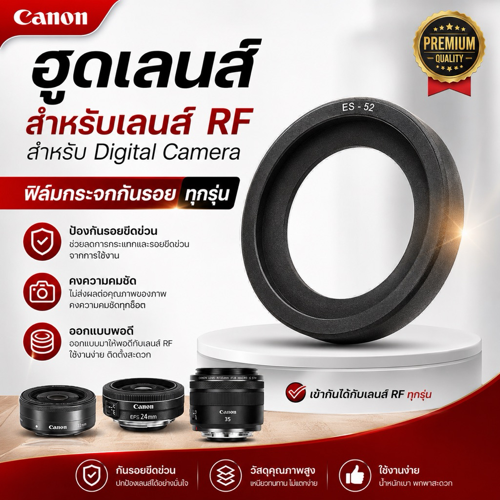 ฮู้ดเลนส์ Canon EW-52 RF 35mm f/1.8, ES-52 24mm f2.8, EF-S 40mm f/2.8 STM EW-43 canon 22mm f2