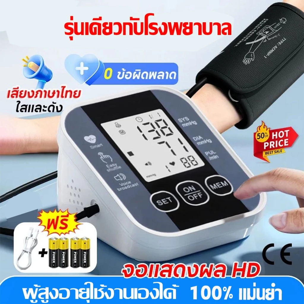 รับประกัน 10 ปี แจ้งเตือนภาษาไทย เครื่องวัดดันเลือด หน้าจอใหญ่ ชาร์จUSB/ใส่ถ่านโรง แถมแบตและสายชาร์จ
