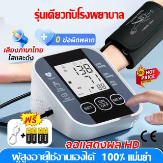 รับประกัน 10 ปี แจ้งเตือนภาษาไทย เครื่องวัดดันเลือด หน้าจอใหญ่ ชาร์จUSB/ใส่ถ่านโรง แถมแบตและสายชาร์จ