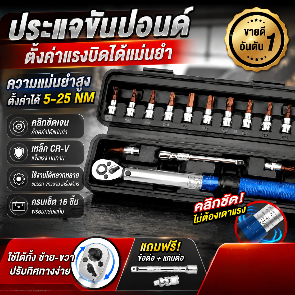 ชุดประแจปอนด์ Germany Quality 15 ชิ้น 1/4 นิ้ว 2-24N.m ประแจทอร์ค Torque Wrench สำหรับจักรยาน พร้อมก