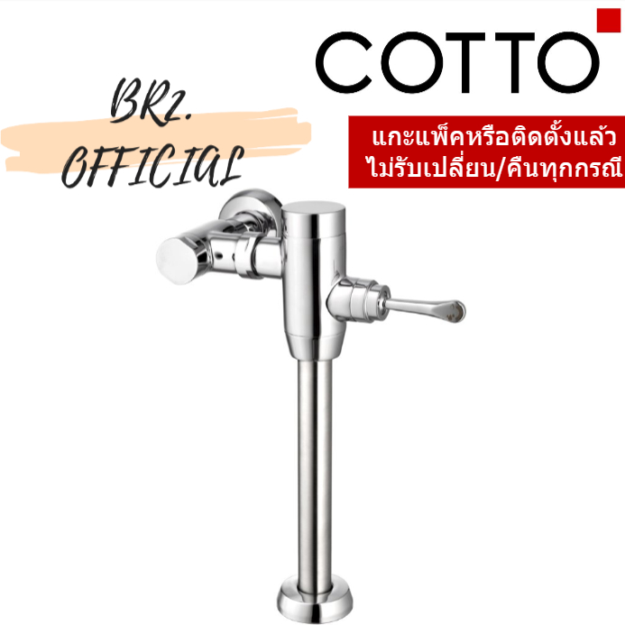 CT457XNS(70CM.) ฟลัชวาล์วโถสุขภัณฑ์มีล็อคในตัวชนิด TOP INLET