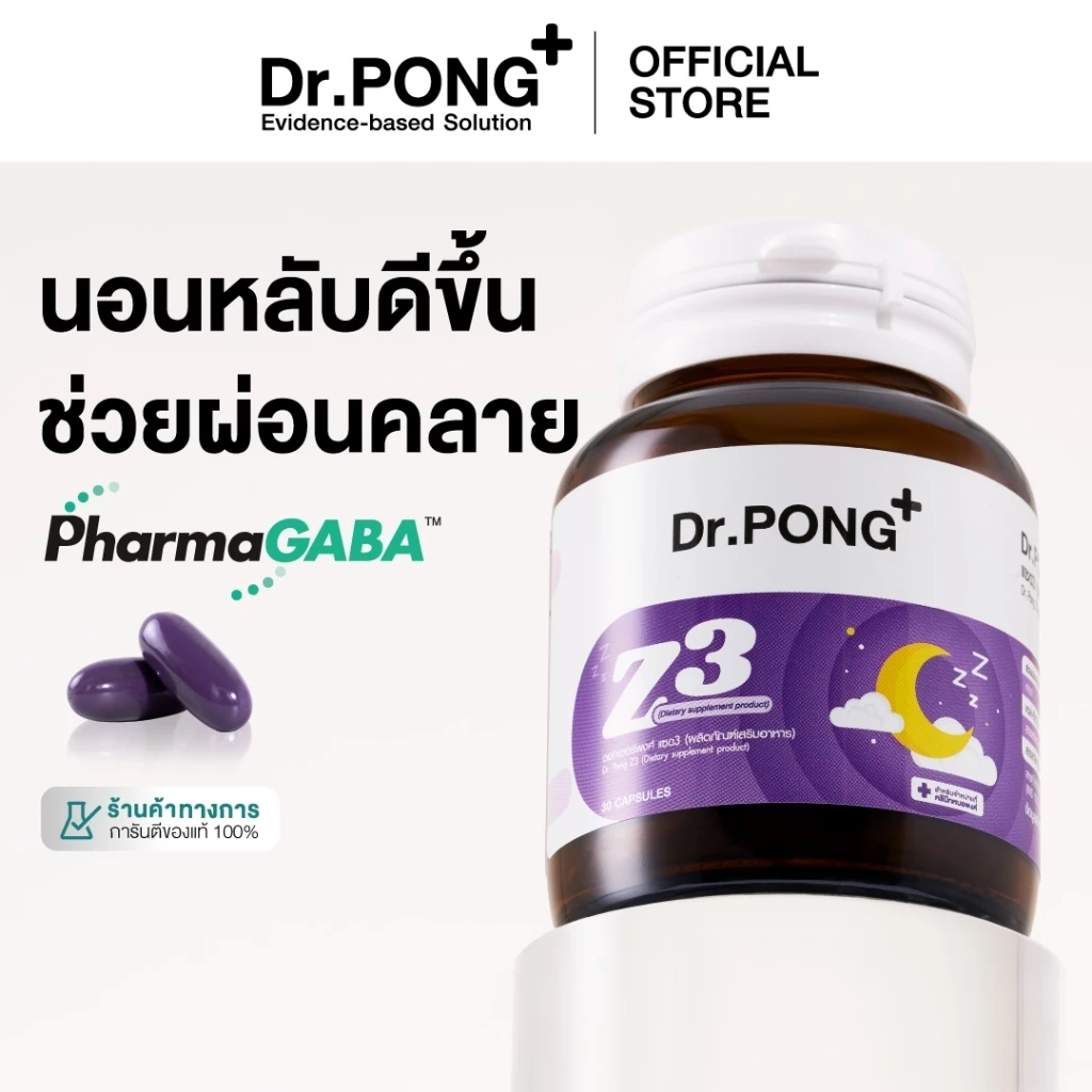 [ช้อปครบ รับฟรี]  Dr.PONG Z3  PharmaGABA sleep supplement อาหารเสริมช่วยให้นอนหลับ หลับลึก ผ่อนคลาย thumbnail 10