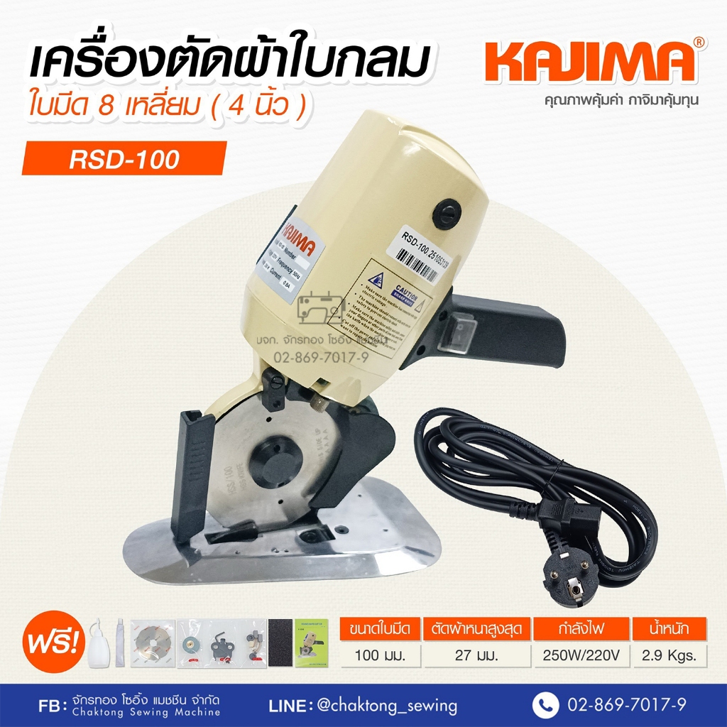 KAJIMA เครื่องตัดผ้าใบมีดกลม4นิ้ว รุ่น RSD-100 เครื่องตัดผ้าใบเหลี่ยม เครื่องตัดผ้า4นิ้ว