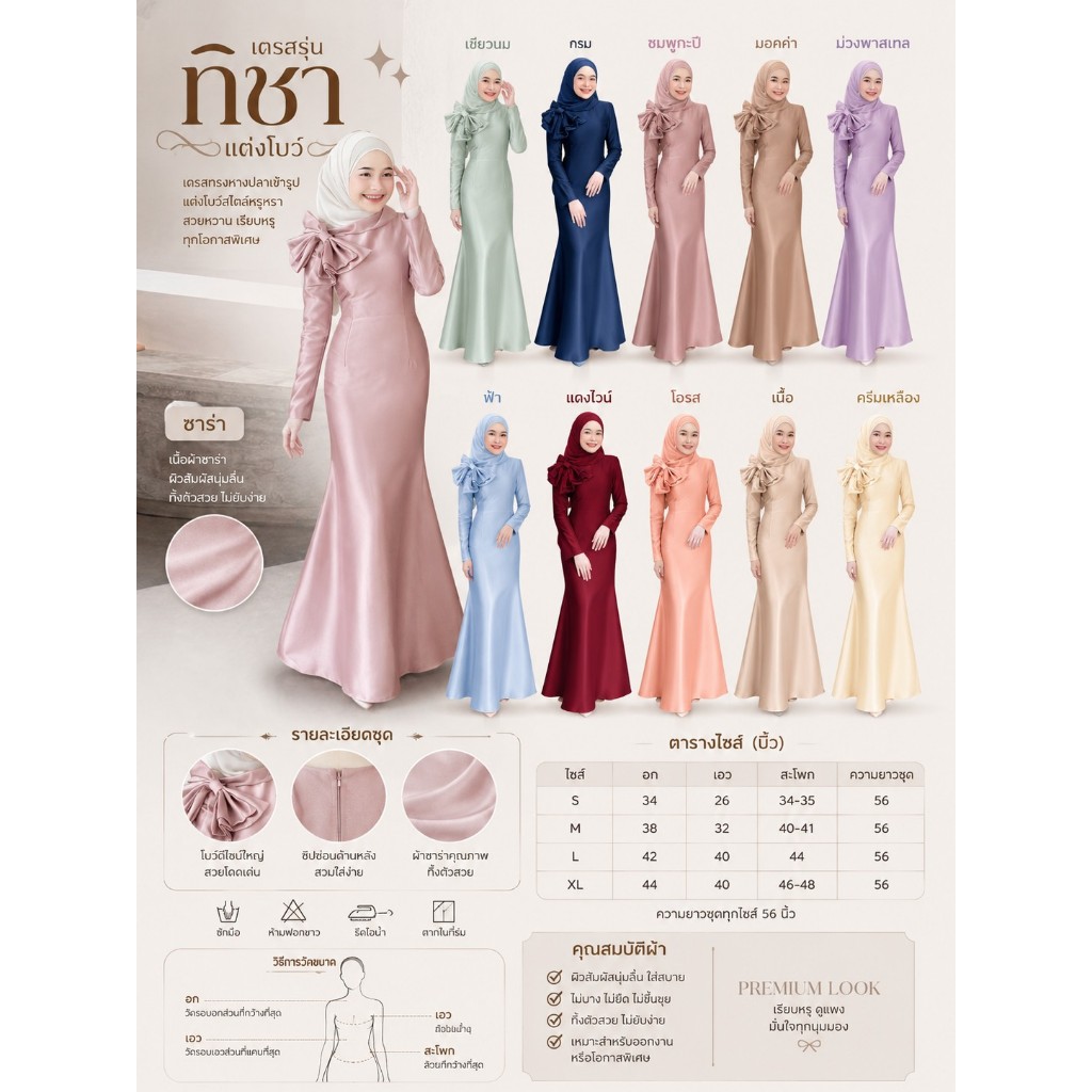ชุดอิสลาม เดรสมุสลิมออกงาน เดรสยาวสวยๆ รุ่นทิชาโบว์ ชุดใส่รายอ พร้อมส่ง