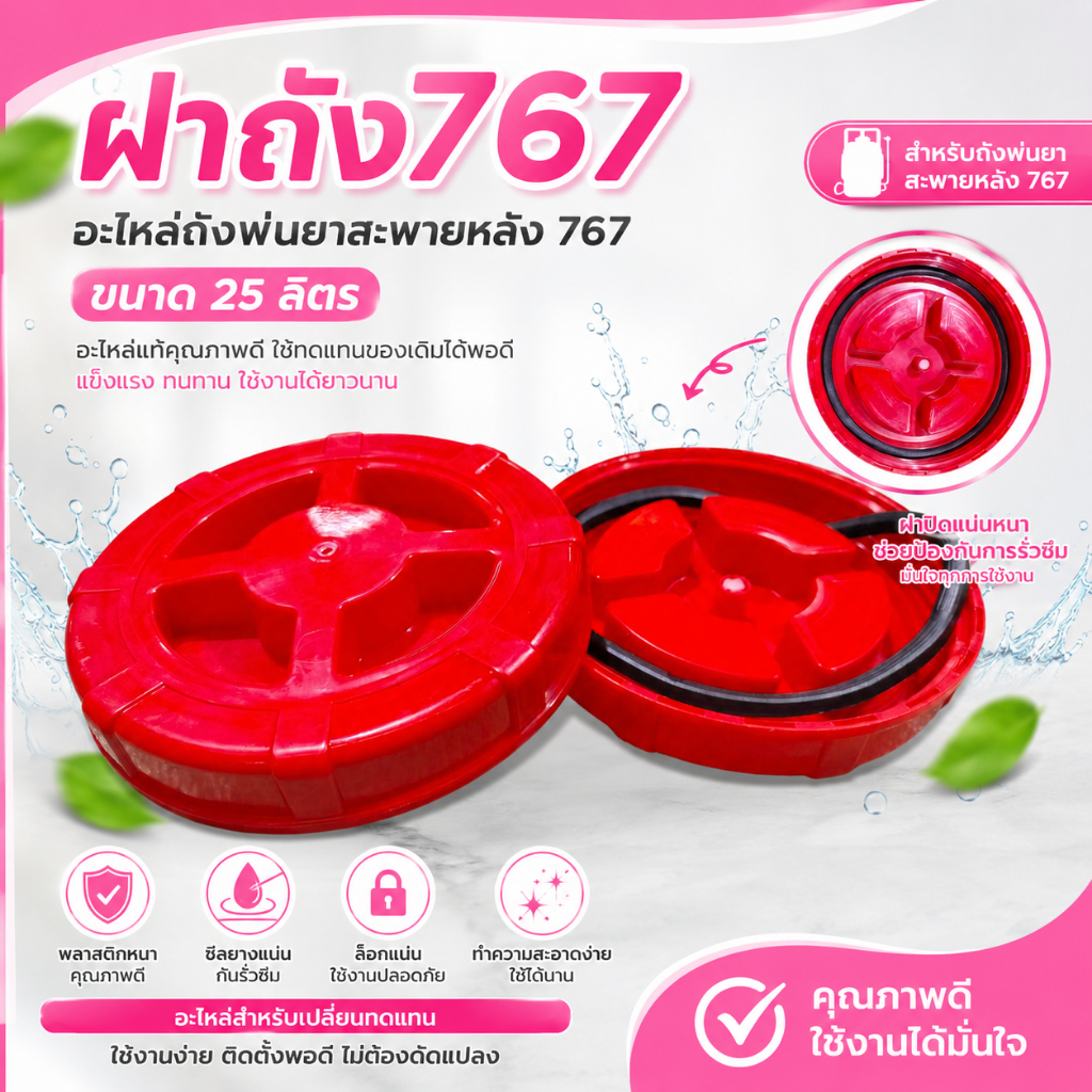 ฝาถังน้ำยา 767  ถังน้ำมันเครื่องพ่นยา ฉีดยา 767 วัสดุหนา คุณภาพดี อะไหล่ พ่นยา2จังหวะ KC-767