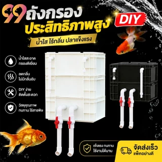 99Living กรองคอนโด 3 ชั้น กล่องกรองตู้ปลา DIY ระบบกรองชีวภาพ น้ำสะอาด ลดการเปลี่ยนน้ำ
