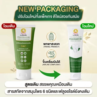 ยาสีฟันพระจันทร์ยิ้ม ยาสีฟันสมุนไพร 40 กรัม ขนาดพกพา