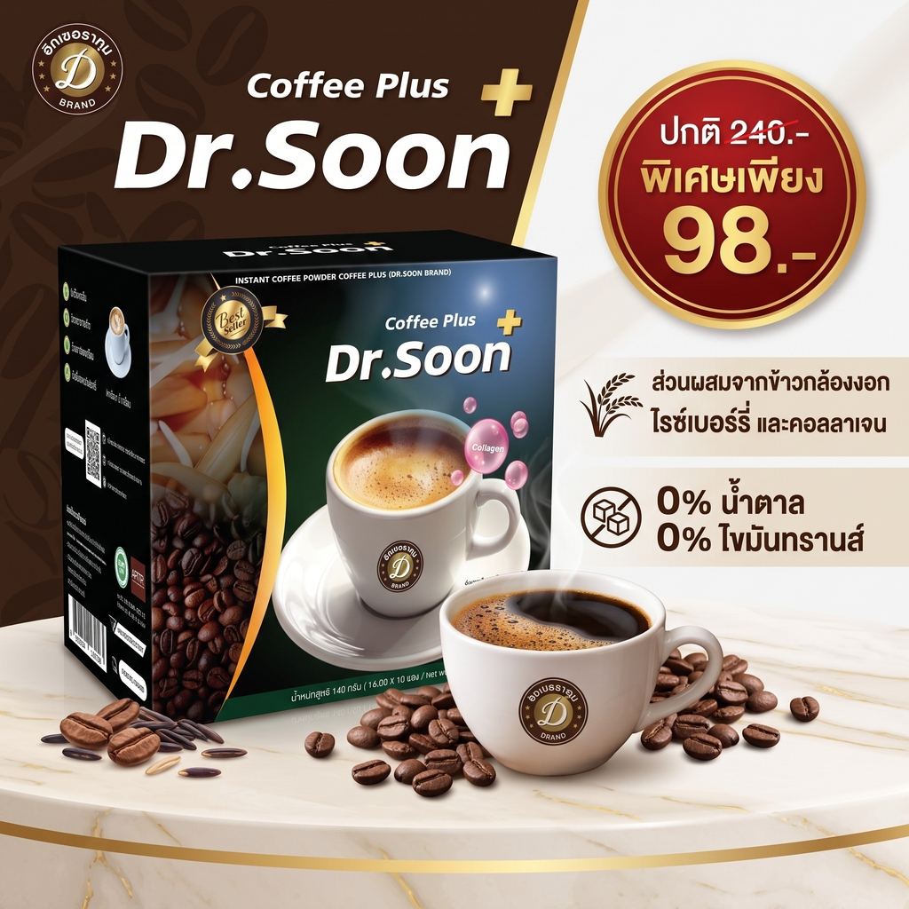 กาแฟด็อกเตอร์สูน พลัส (สูตรเข้มข้น) กาแฟทรีอินวัน