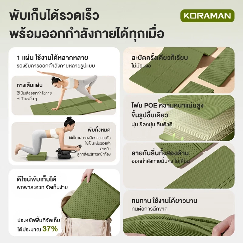 KORAMAN เสื่อโยคะแบบพับได้ หนา 8 มม. thumbnail 7