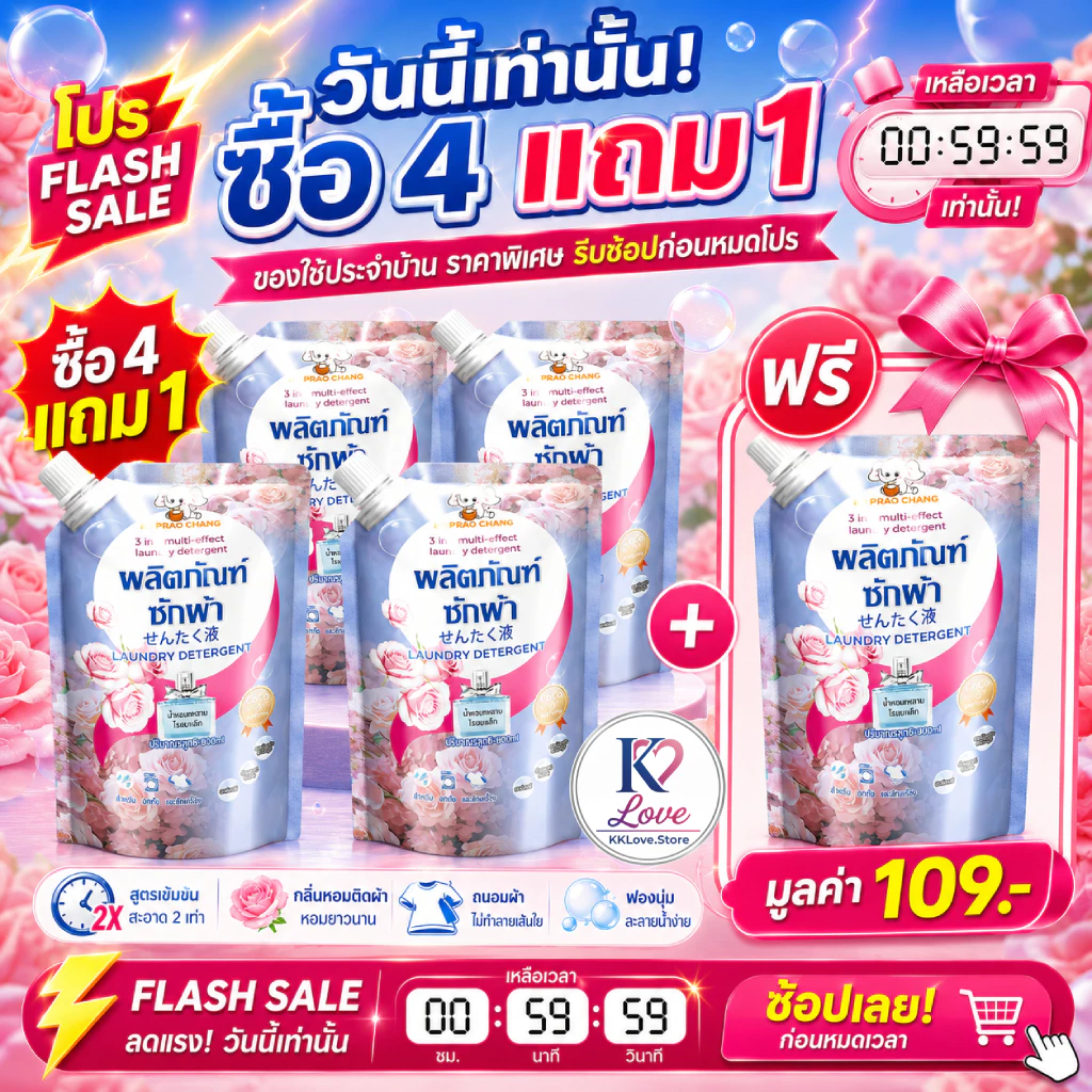 [คุ้มสุดๆ] Maprao Chang 500ml*5 โปรคุ้ม น้ำยาซักผ้า ถุงเติม กลิ่นกุหลาบ ซื้อ 4 ฟรี 1 ใช้ได้ทั้งซักมือซักเครื่อง
