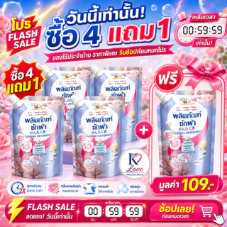[คุ้มสุดๆ] Maprao Chang 500ml*5 โปรคุ้ม น้ำยาซักผ้า ถุงเติม กลิ่นกุหลาบ ซื้อ 4 ฟรี 1 ใช้ได้ทั้งซักมือซักเครื่อง