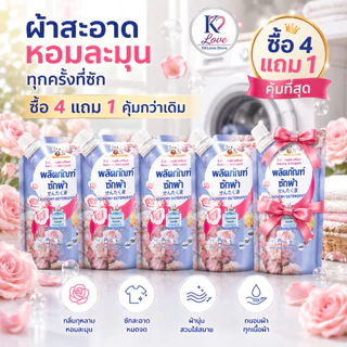 น้ำยาซักผ้าหอมติดผ้า 3in1 ขจัดคราบ ผ้านุ่ม กลิ่นกุหลาบ แพ็คซื้อ 4 แถม 1