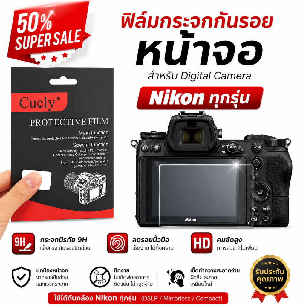 ฟิล์มกระจก ป้องกันหน้าจอ ฟิล์มกันรอย Nikon D5300 D5500 D5600 D3500 Z6 D850 D7200 Z7 อื่นๆ ไม่มีเเพ็คเก็จ