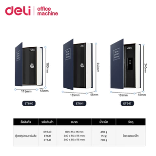 Deli เซฟสมุด เซฟหนังสือ สำหรับเก็บเงิน ซ่อนสิ่งมีค่า แนบเนียน ล็อครหัส ปลอดภัย มีหลายขนาด Book Safe