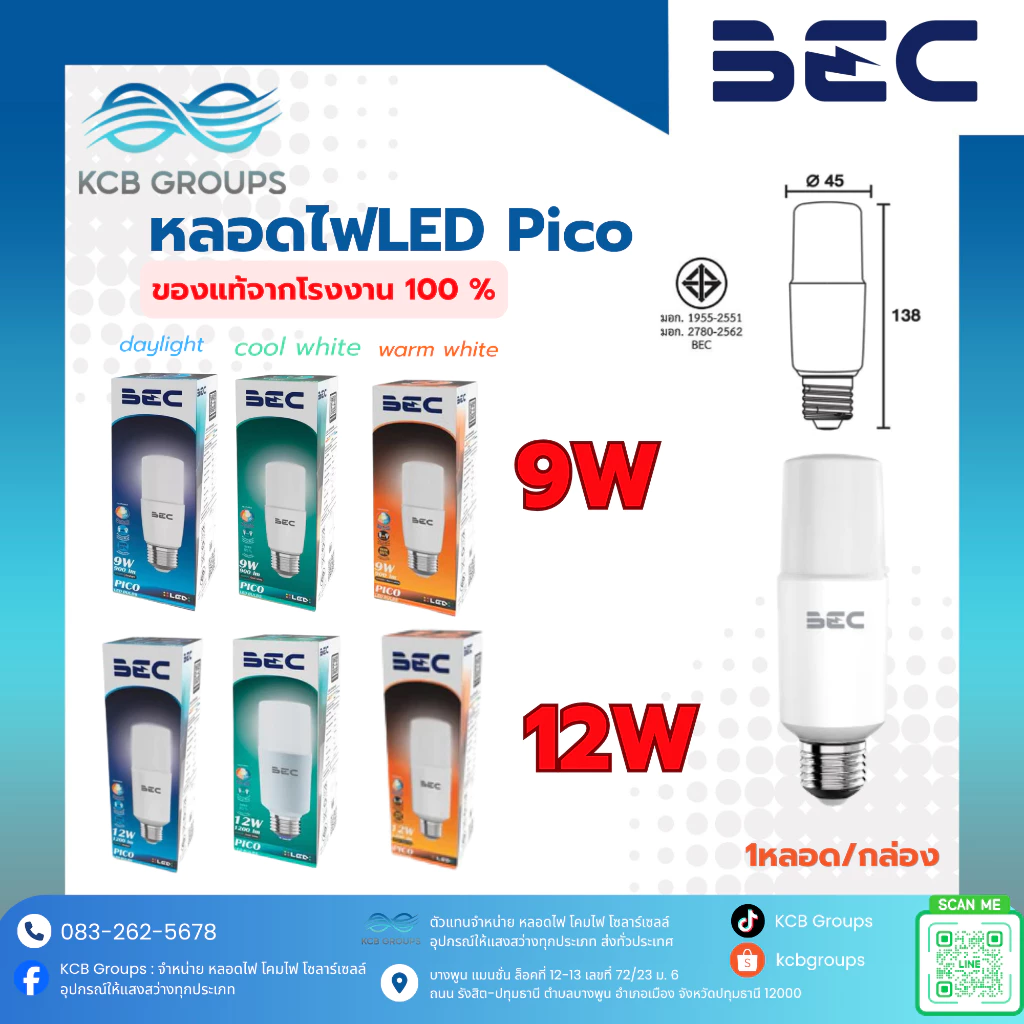 BEC หลอดไฟLED PICO 9 วัตต์ 12วัตต์ daylight , warm white , cool white ขั้วE27