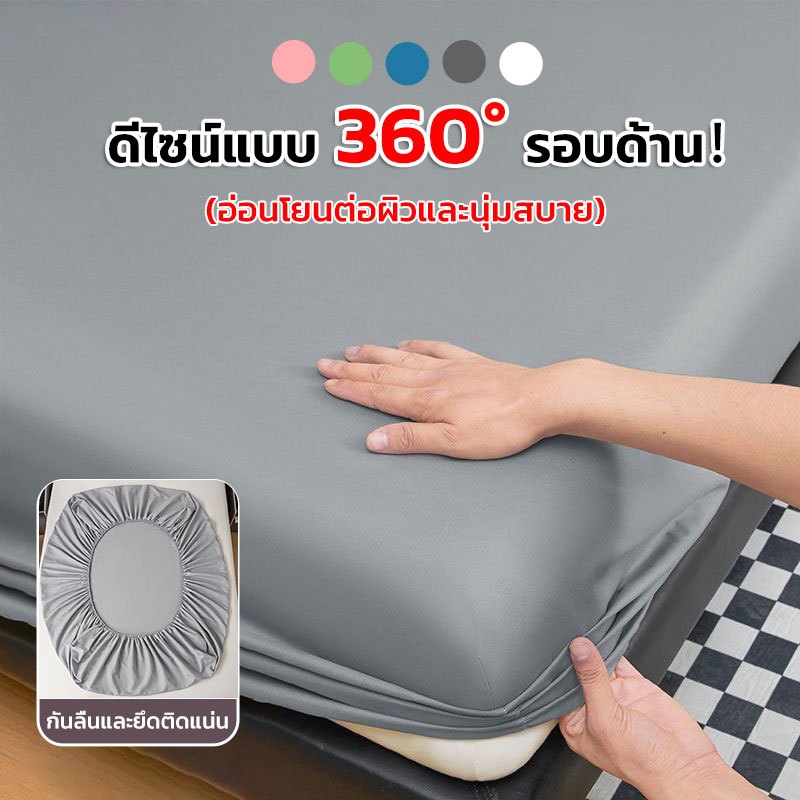 ผ้าปูที่นอน ผ้าปูเตียงสีพื้น 6ฟุต/5ฟุต/3.5ฟุต กันไรฝุ่น ไม่ลอกง่าย รัดมุม360° เนื้อผ้านิ่ม ไม่ระคายเคืองผิว