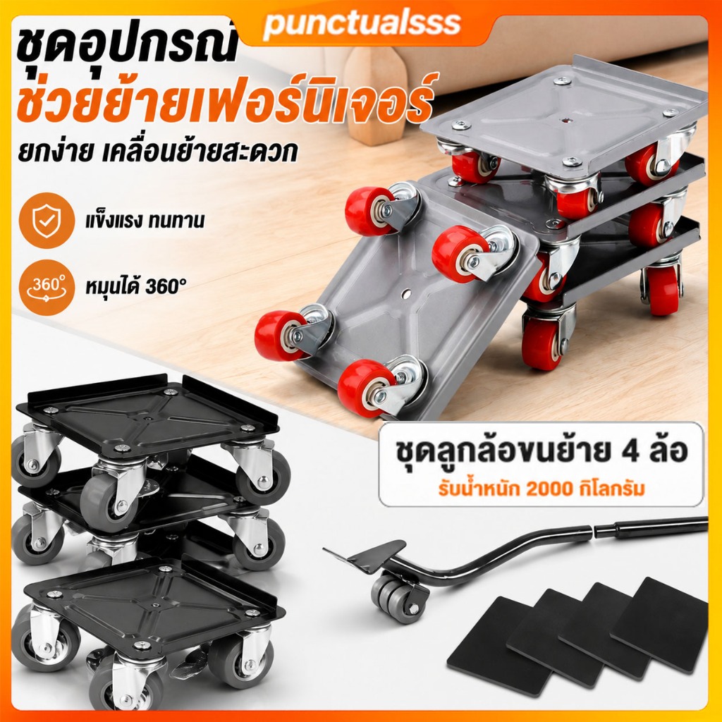 ชุดย้ายเฟอร์นิเจอร์ 2000kg อุปกรณ์ช่วยเคลื่อนย้าย เครื่องย้ายของหนัก มีล้อเลื่อน แผงย้ายของ เหล็กหนา