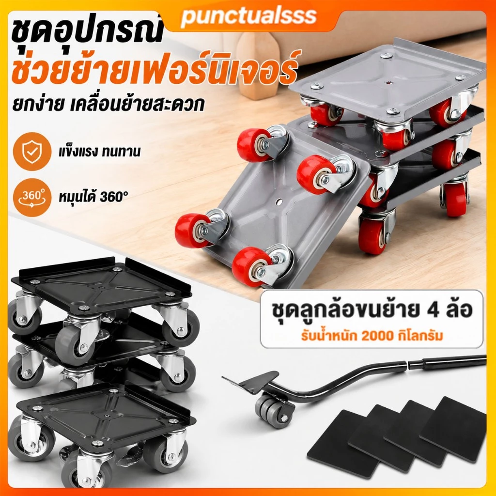 ชุดย้ายเฟอร์นิเจอร์ 2000kg อุปกรณ์ช่วยเคลื่อนย้าย เครื่องย้ายของหนัก มีล้อเลื่อน แผงย้ายของ เหล็กหนา