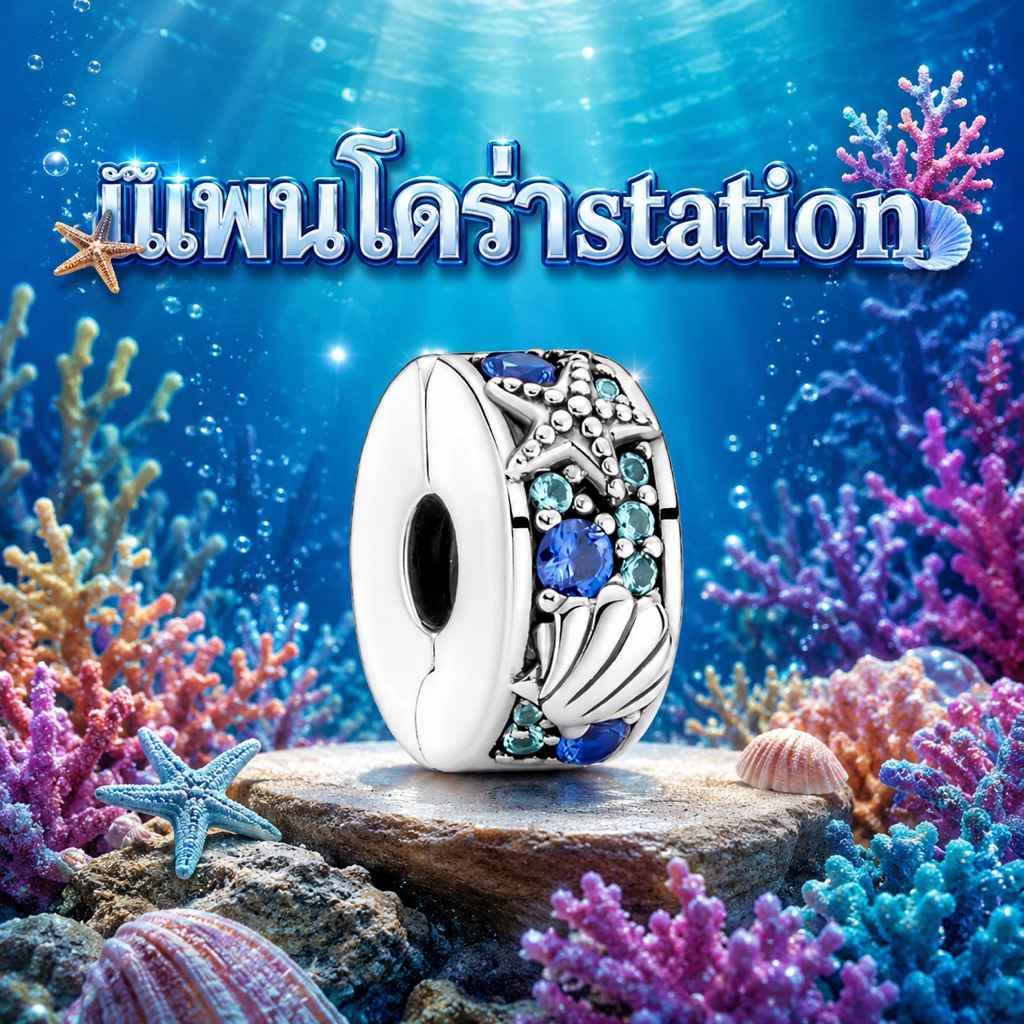(ของแท้ พร้อมส่ง) Pandora Starfish & Shell Clip