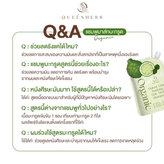 QUEENHERB ออร์แกนิค มะกรูดแฮร์มาร์กแชมพู