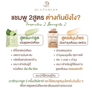 QUEENHERB ออร์แกนิค มะกรูดแฮร์มาร์กแชมพู
