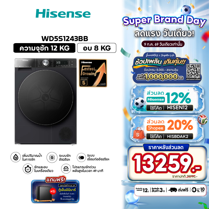Hisense รุ่น WD5S1243BB เครื่องซักผ้าฝาหน้า สีดำ ความจุซัก12kg./อบ 8kg AI Wash WiFi