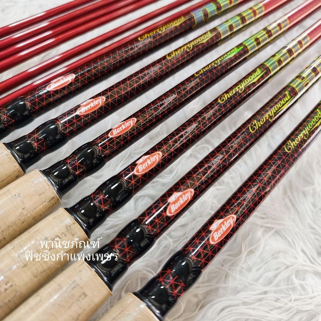 Berkley Cherrywood HD คันเบิร์คเลย์ เชอรี่วู๊ด เอชดี คันตกปลานิล คันเฟี๊ยบ คันสวาย คันสปิว