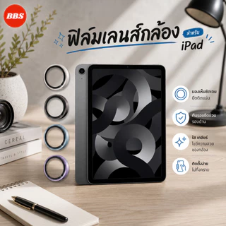 ฟิล์มวงแหวนเลนส์กล้อง สำหรับ iPad Gen11/Air8/Air7/Gen10/AIR6/AIR5/AIR4 ตรงรุ่น กันรอยขีดข่วน กันกระแทก ป้องกันเลนส์กล้อง