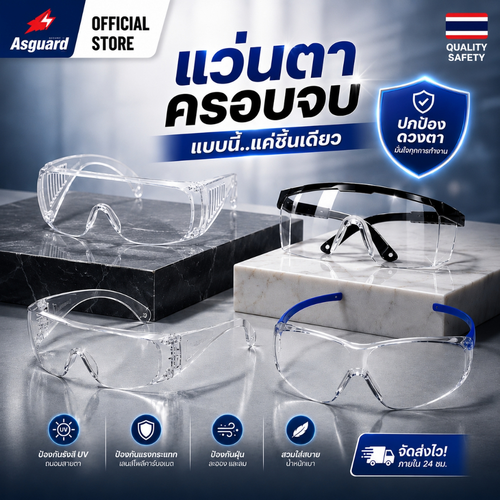 ASGUARD 4 รุ่น แว่นตาเซฟตี้ เคลือบสารกันรอย เลนส์ใส แว่นตานิรภัย กันสารเคมี กันลม ฝุ่น ขาปรับได้ ป้องกันแสง UV400