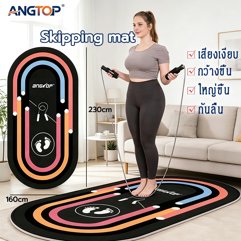 ANGTOP เสื่อกระโดดเชือก ใหญ่ขึ้น กันลื่น skipping mat เสื่อโยคะ ออกกําลัง แผ่นโยคะ แผ่นรองกระโดด