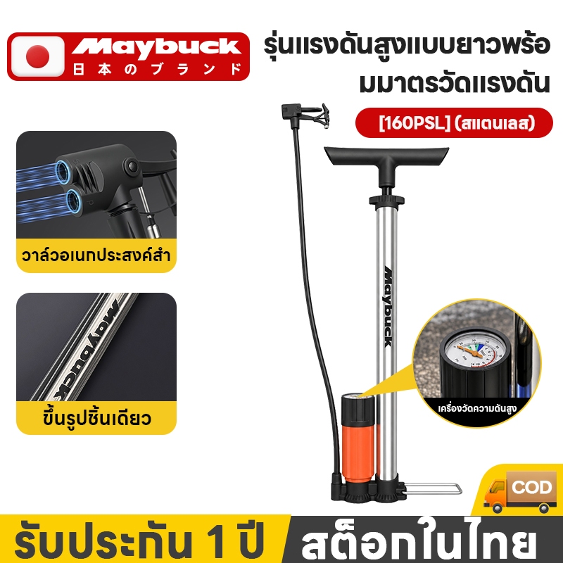 Maybuck ของแท้ ที่สูบลมรถมอเตอร์ไซค์/จักรยาน ระบบซัพแรง สูบนิ่มมือ ใช้งานง่าย ผู้หญิงก็ใช้ได้