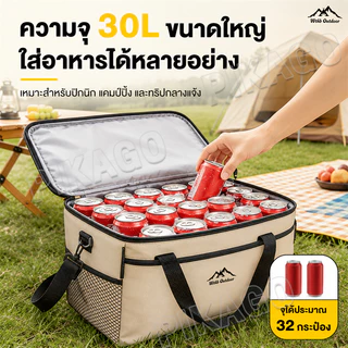 ถุงเก็บความร้อน กระเป๋าเก็บอุณหภูมิ กันน้ำ ความจุ18L/30L สำหรับปิคนิค เก็บอาหาร-เครื่องดื่ม