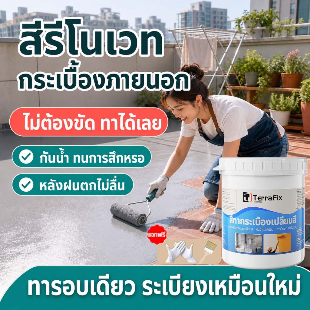 สีทากระเบื้อง สีทากระเบื้องห้องน้ำ สีทาพื้น ผนัง พื้นบ้าน กันซึม ไม่ต้องทุบ！สีทากระเบื้องเปลี่ยนสีได้ อยู่ได้นาน 50 ปี
