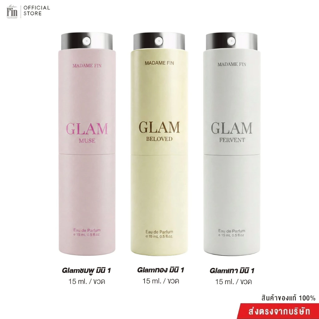 Madame Fin -โปรโมชั่นน้ำหอมGlam ขนาด 15 ml. 3 ขวด