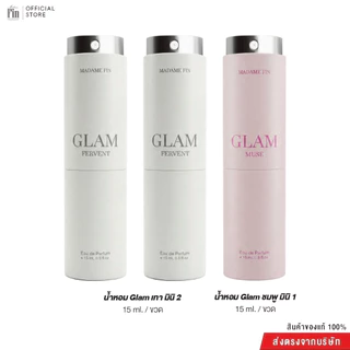 MadameFin โปรโมชั่นน้ำหอมGlam ขนาด 15 ml. 1/3 ขวด
