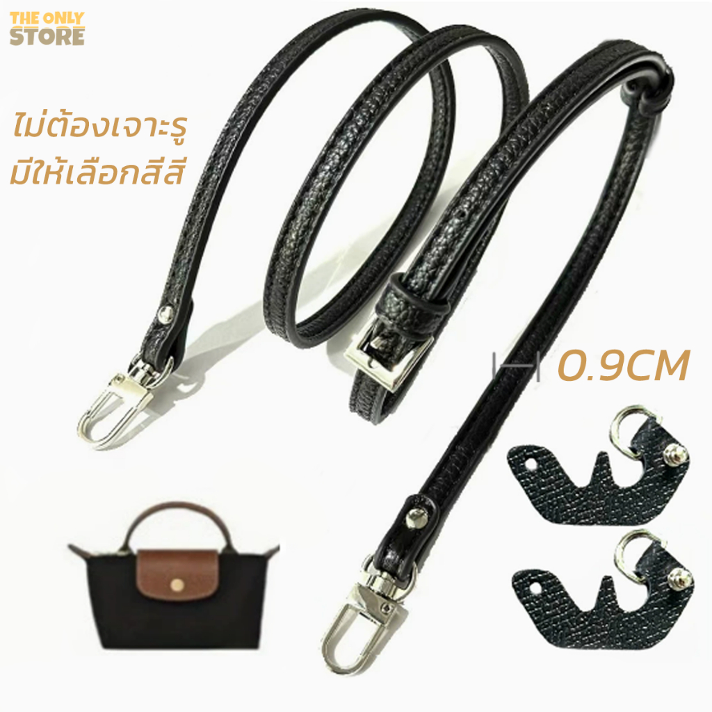 สายสะพายหนังแท้มินิ  0.9 cm ไม่ต้องเจาะรู  Longchamp สายกระเป๋าเล็ก Punch-free สายคล้องไหล่ Conversion Hang Buckle
