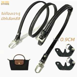 สายสะพายหนังแท้มินิ 0.9 cm ไม่ต้องเจาะรู Longchamp สายกระเป๋าเล็ก Punch-free สายคล้องไหล่ Conversion Hang Buckle